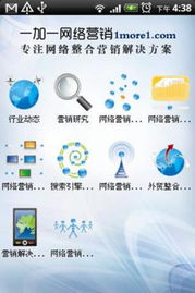 一加一網絡營銷Pad版 安卓平板上的高效商務與廣告設計助手